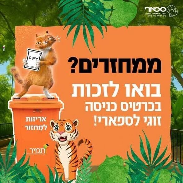 צילום מתוך דף הפייסבוק ספארי רמת גן  Ramat Gan Safari
