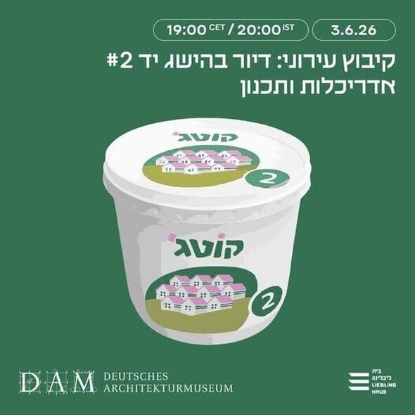 צילום מתוך דף הפייסבוק Liebling Haus -The White City Center - בית ליבלינג - מרכז העיר הלבנה