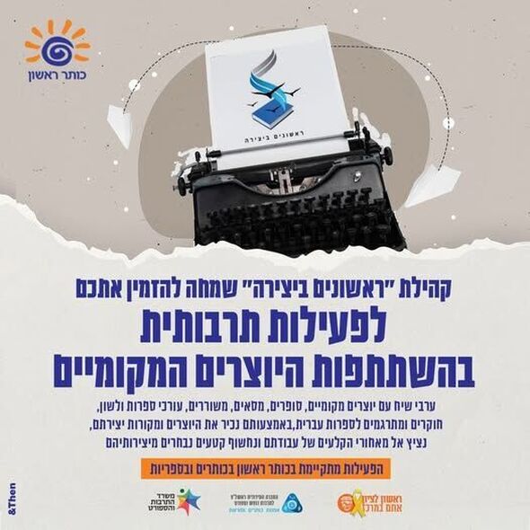צילום מתוך דף הפייסבוק כותר ראשון
