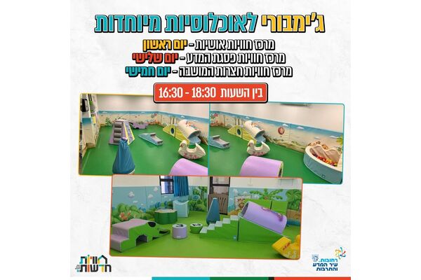צילום מתוך דף הפייסבוק רשת חוויות רחובות