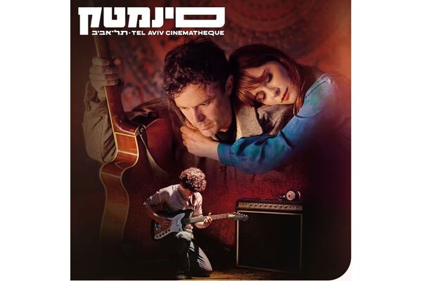 צילום מתוך דף הפייסבוק סינמטק תל אביב