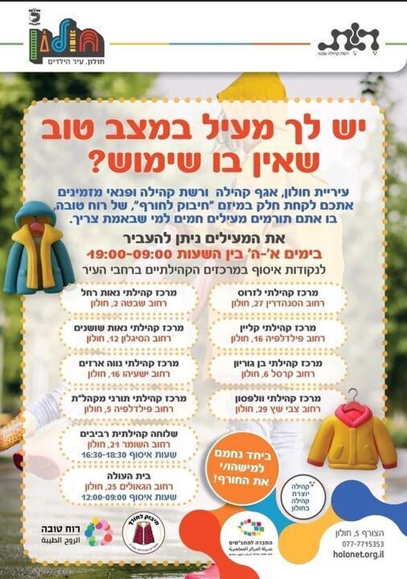 צילום מתוך דף הפייסבוק מרכז קהילתי נווה ארזים