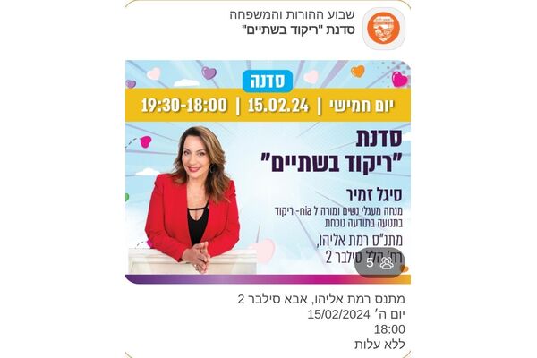 צילום מתוך דף הפייסבוק מתנ"ס רמת אליהו