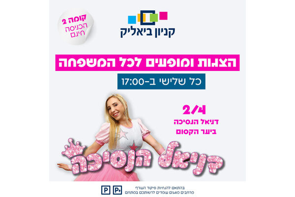 צילום מתוך דף הפייסבוק קניון ביאליק