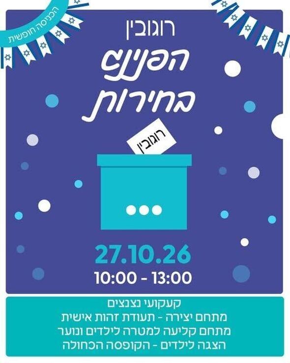 צילום מתוך דף הפייסבוק מרכז רוגובין יבנה