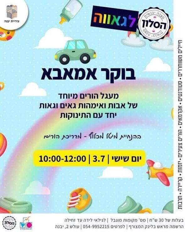 צילום מתוך דף הפייסבוק מרכז צעירים יבנה