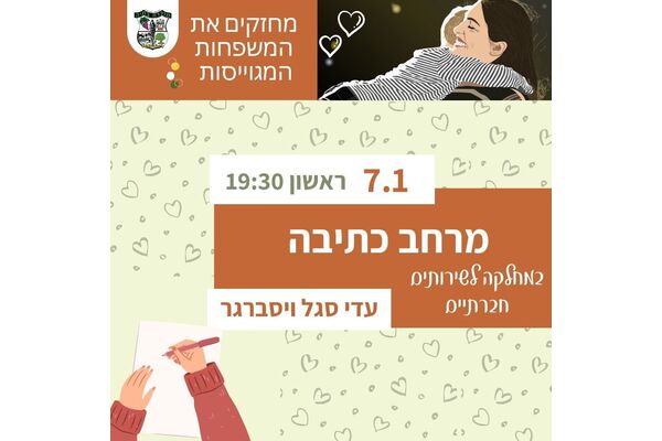 צילום מתוך דף הפייסבוק מועצה מקומית מזכרת בתיה