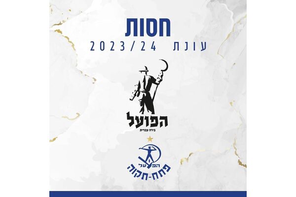 צילום מתוך דף הפייסבוק מועדון הכדורגל הפועל פתח-תקוה C