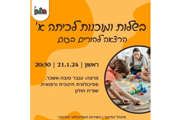 צילום מתוך דף הפייסבוק עיריית חולון