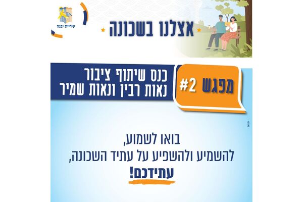 צילום מתוך דף הפייסבוק עיריית יבנה