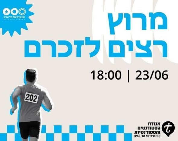 צילום מתוך דף הפייסבוק TAU2GO אוניברסיטת תל-אביב