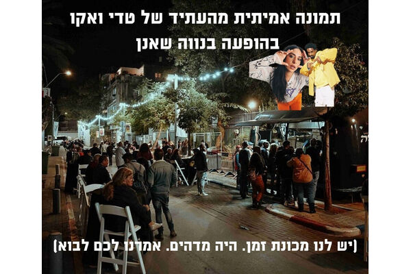 צילום מתוך דף הפייסבוק עיריית תל-אביב-יפו