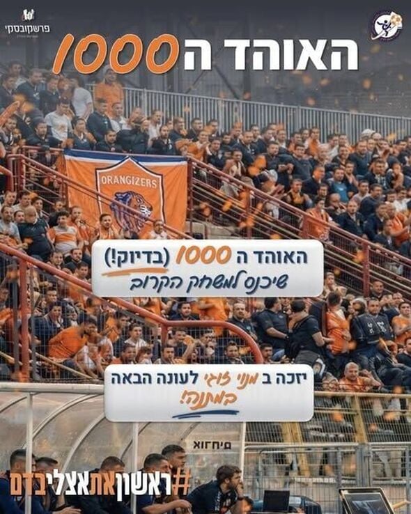 צילום:מועדון הכדורגל הפועל ראשון לציון