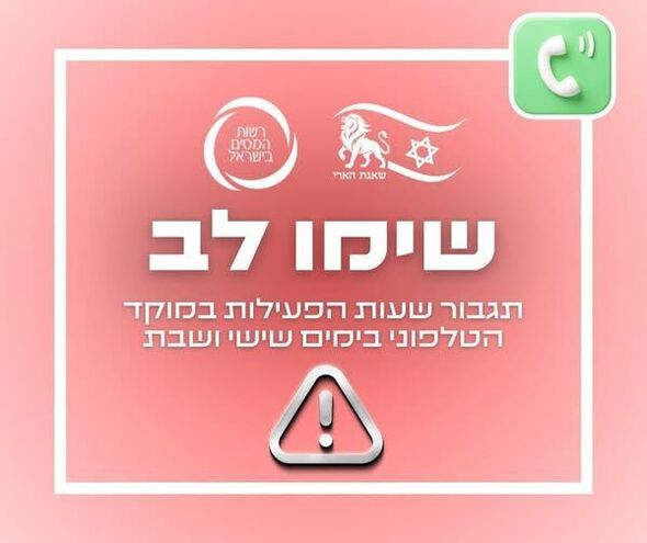 צילום מתוך דף הפייסבוק רשות המסים בישראל