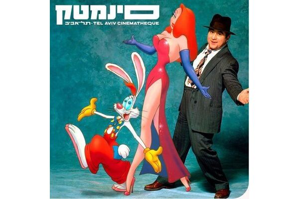 צילום מתוך דף הפייסבוק סינמטק תל אביב