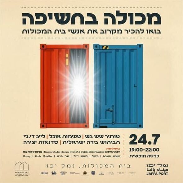 צילום מתוך דף הפייסבוק דיגיתֵל עיריית תל אביב יפו