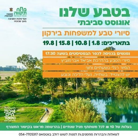 צילום מתוך דף הפייסבוק עיריית פתח תקווה