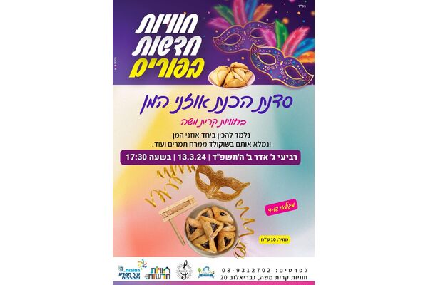 צילום מתוך דף הפייסבוק חוויות קריית משה