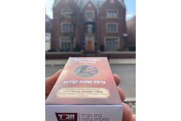 צילום מתוך דף הפייסבוק בית חב"ד מזכרת בתיה