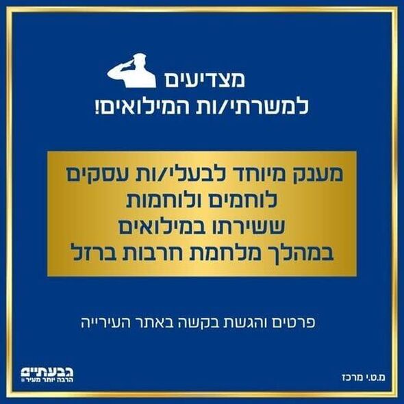 צילום מתוך דף הפייסבוק עיריית גבעתיים