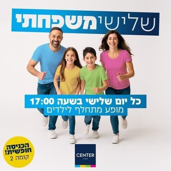 צילום מתוך דף הפייסבוק קניון ביאליק