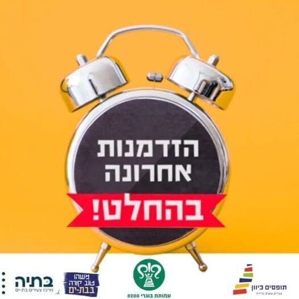 צילום מתוך דף הפייסבוק בתיה batya- מרכז צעירים בת-ים