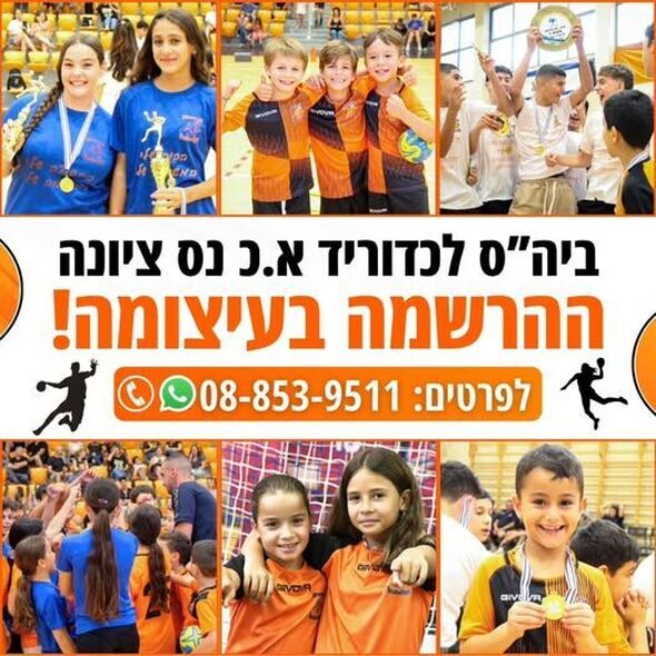 צילום מתוך דף הפייסבוק א.כ. נס ציונה