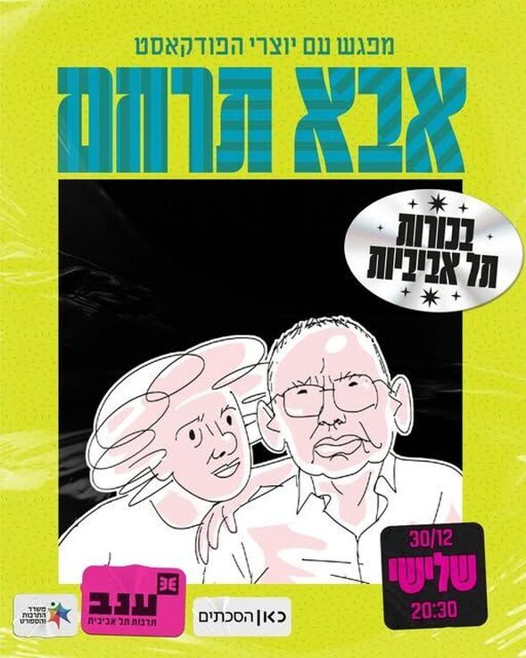 צילום מתוך דף הפייסבוק מרכז ענב לתרבות