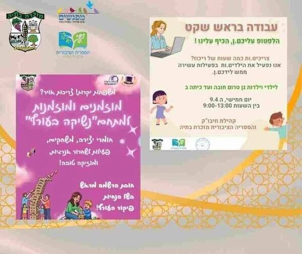 צילום מתוך דף הפייסבוק מועצה מקומית מזכרת בתיה