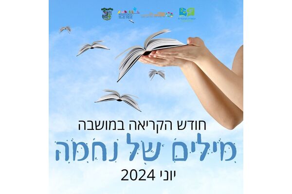 צילום מתוך דף הפייסבוק מועצה מקומית מזכרת בתיה