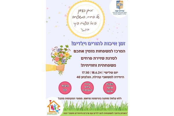 צילום מתוך דף הפייסבוק אגף לשירותים חברתיים יבנה