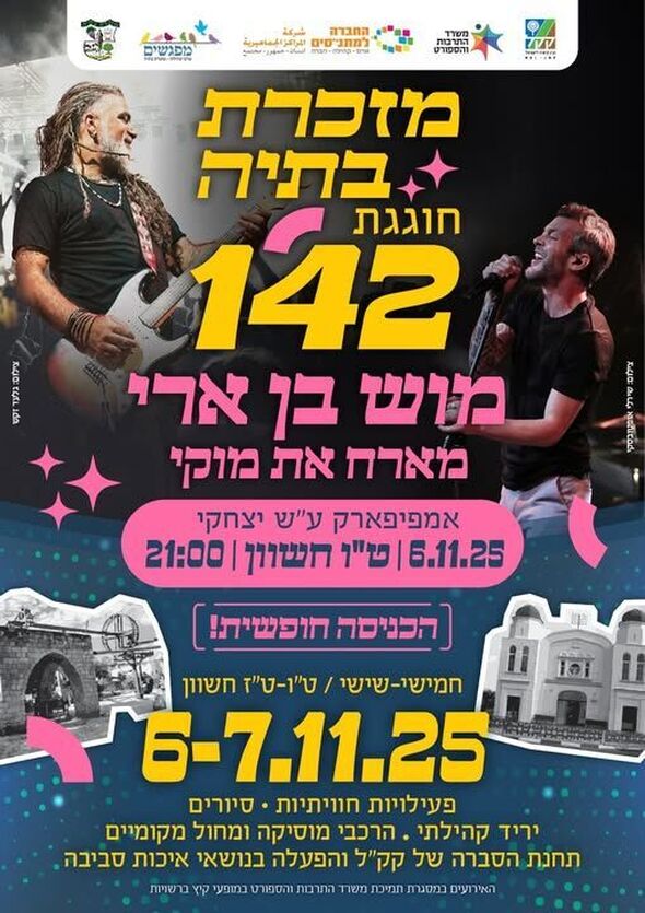 צילום מתוך דף הפייסבוק מועצה מקומית מזכרת בתיה