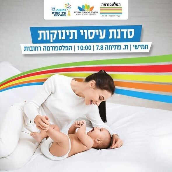 צילום מתוך דף הפייסבוק הפלטפורמה מרכז צעירים רחובות
