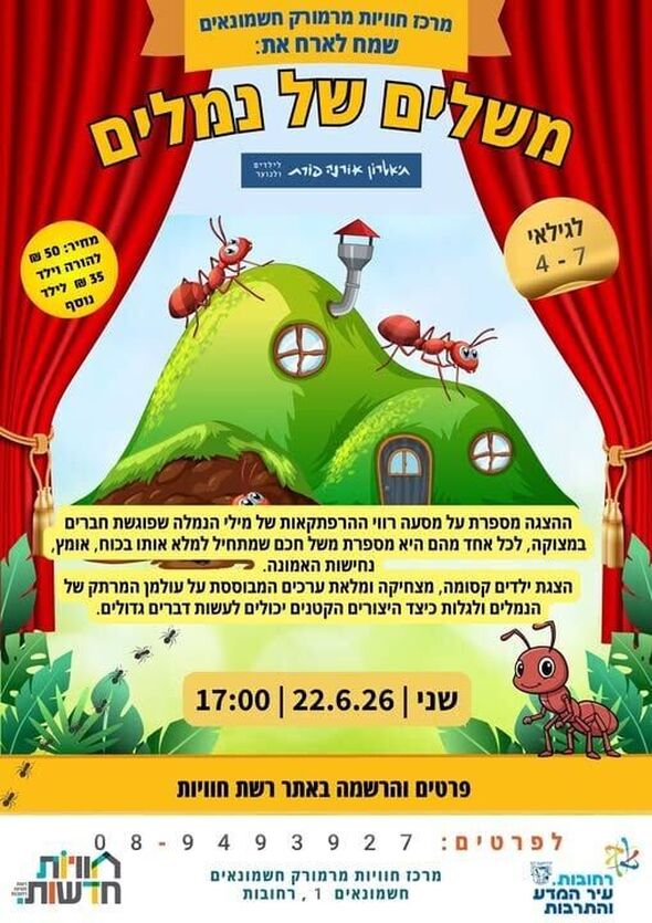 צילום מתוך דף הפייסבוק חוויות מרמורק חשמונאים