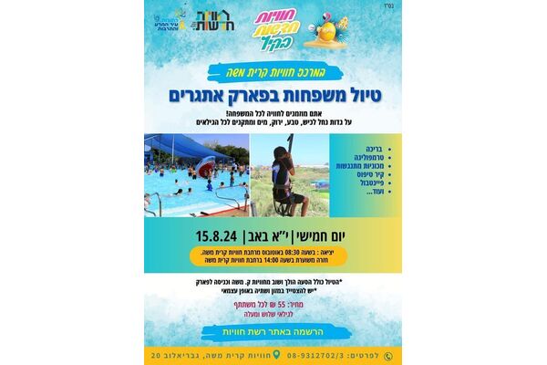 צילום מתוך דף הפייסבוק חוויות קריית משה