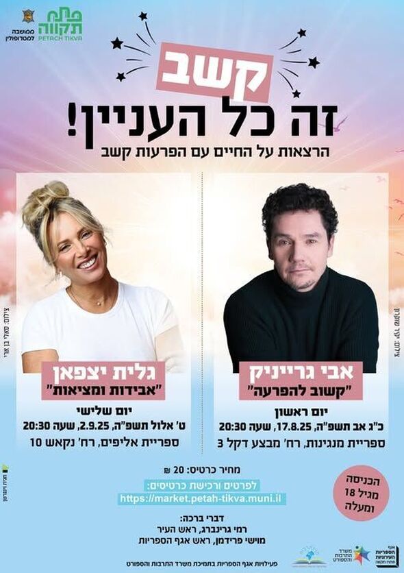 צילום מתוך דף הפייסבוק אגף הספריות העירוניות פתח-תקוה