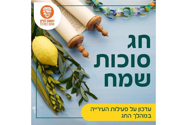 צילום מתוך דף הפייסבוק עיריית ראשון לציון