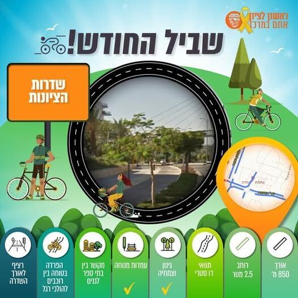 צילום מתוך דף הפייסבוק עיריית ראשון לציון