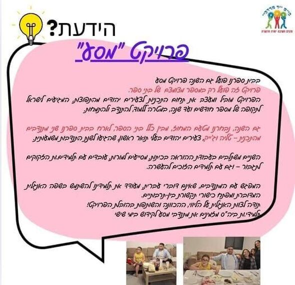 צילום מתוך דף הפייסבוק בית ספר יד מרדכי