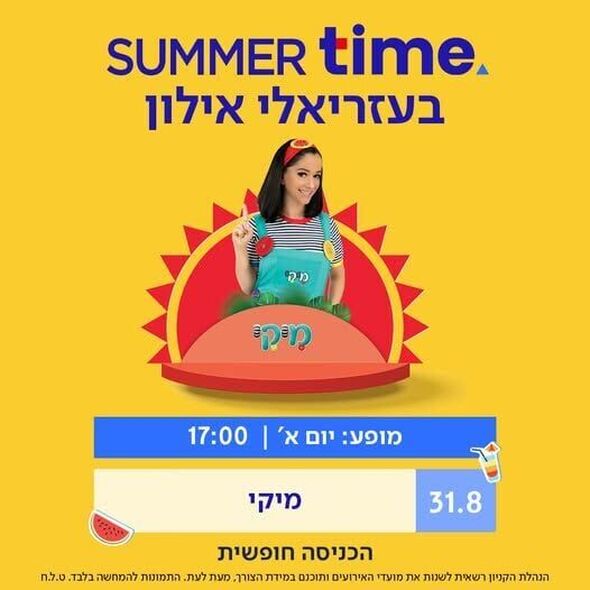 צילום מתוך דף הפייסבוק קניון עזריאלי אילון