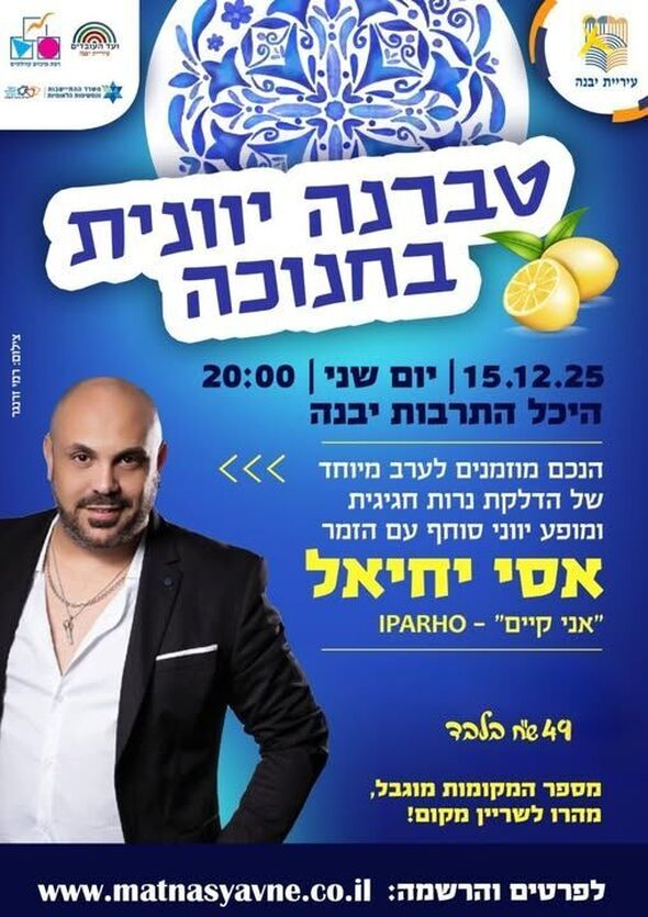 צילום מתוך דף הפייסבוק רשת מרכזים קהילתיים יבנה