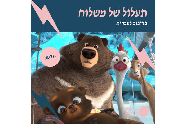 צילום מתוך דף הפייסבוק עיריית חולון