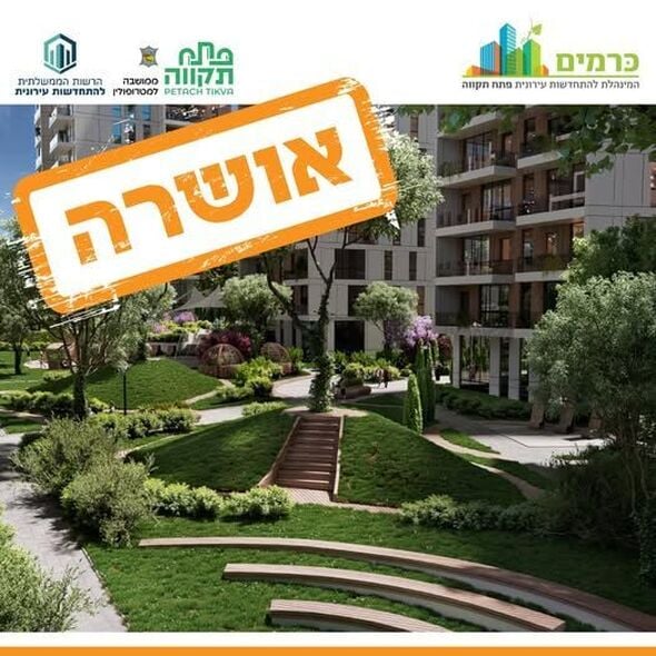 צילום מתוך דף הפייסבוק כרמים