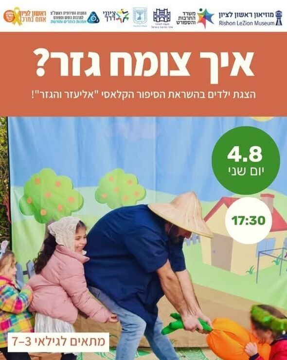 צילום מתוך דף הפייסבוק מוזיאון ראשון לציון
