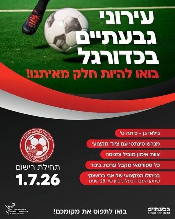 צילום מתוך דף הפייסבוק עיריית גבעתיים