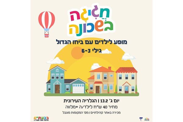 צילום מתוך דף הפייסבוק עיריית גבעתיים