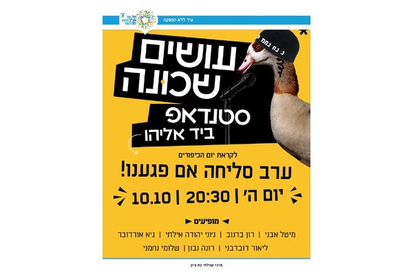 צילום מתוך דף הפייסבוק מרכז קהילתי בת ציון
