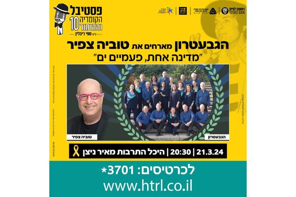צילום מתוך דף הפייסבוק אירועים בעיר חטיבת תרבות