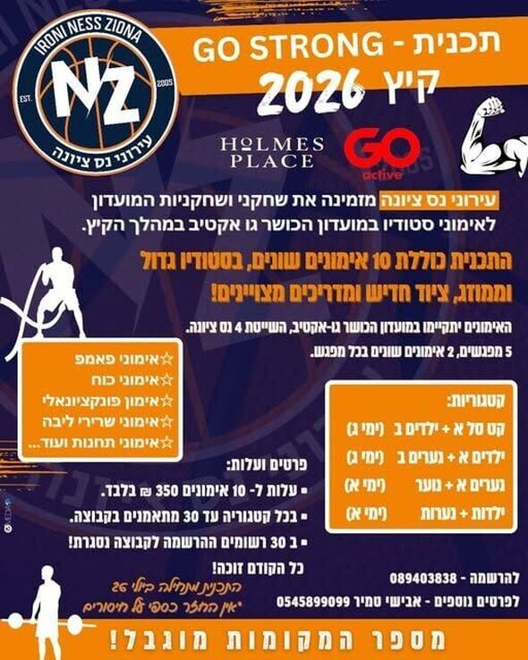 צילום מתוך דף הפייסבוק עירוני נס ציונה - מחלקת הנוער ובית הספר לכדורסל