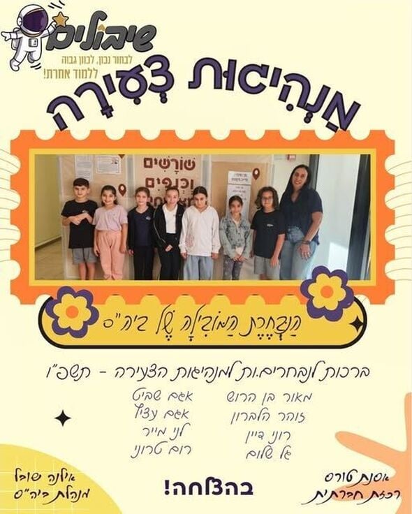 צילום מתוך דף הפייסבוק בית ספר שיבולים